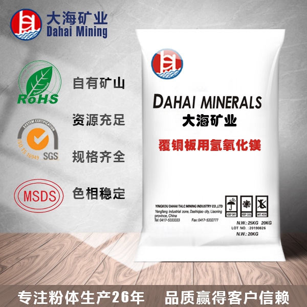 jilinMagnesium hydroxide for copper clad laminate