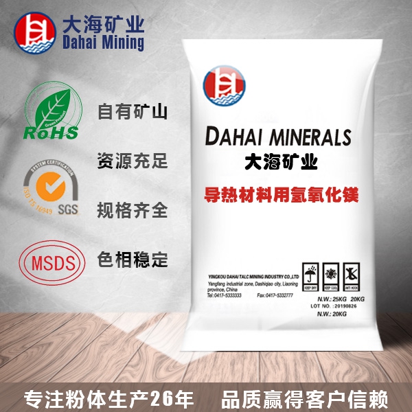 haichengMagnesium hydroxide for thermal conductive materials