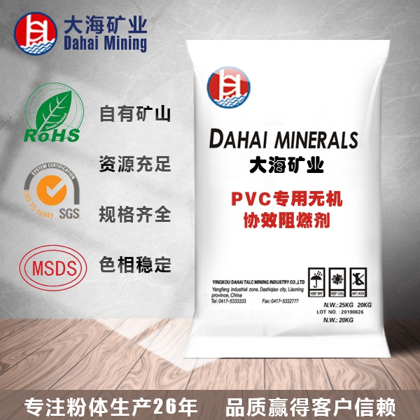 Special inorganic synergistic flame retardant for PVC